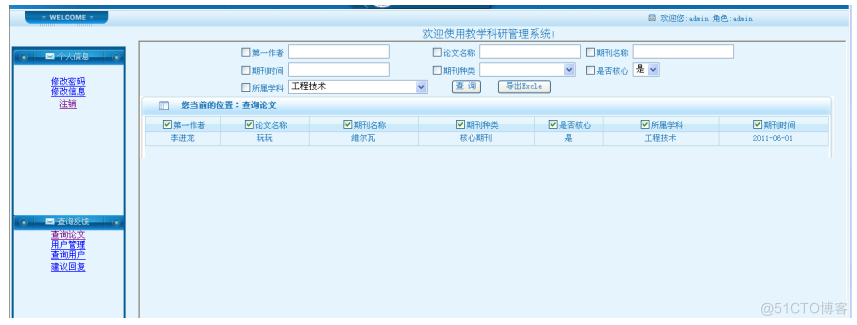 基于Java部门办公网站系统的设计与开发的计算机毕设_数据_46