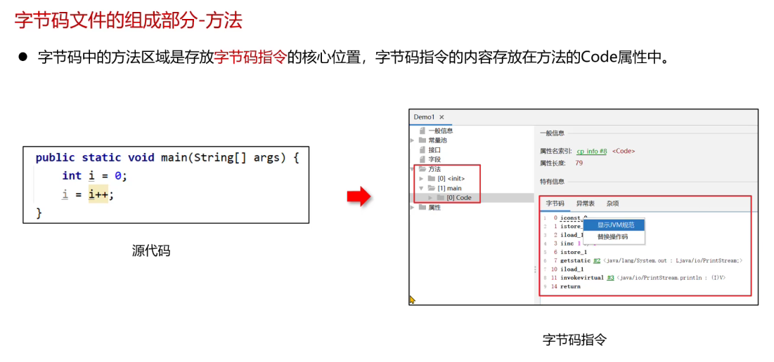 Java字节码文件、组成，jclasslib插件、阿里arthas工具，Java注解_字节码_12