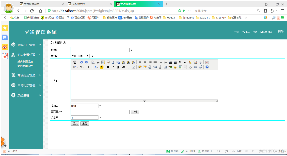 基于JSP交通管理系统设计与实现的计算机毕设_数据_20