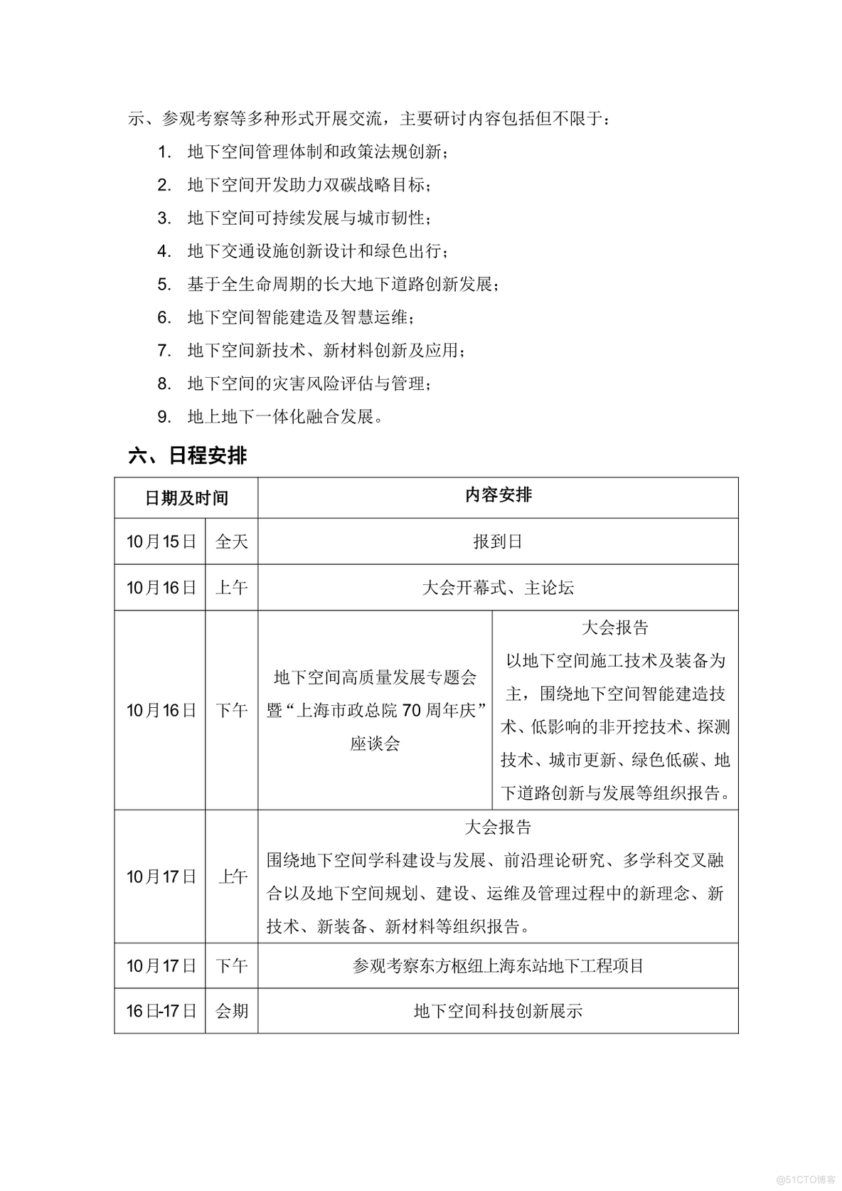 2024中国（上海）国际地下空间开发大会暨展览会_大数据_04