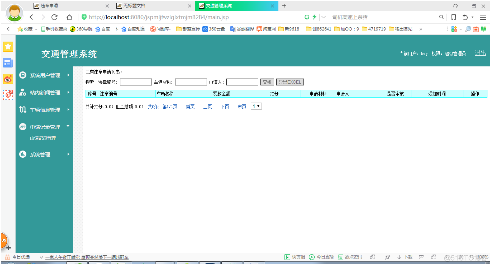 基于JSP交通管理系统设计与实现的计算机毕设_数据库_27