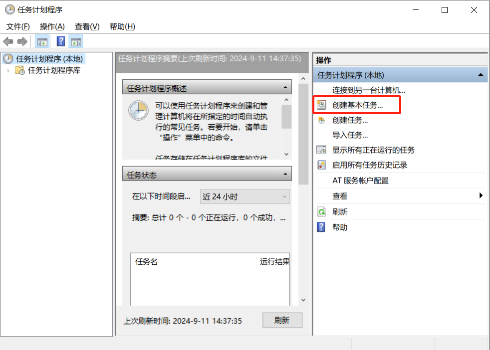 如何设置Windows10定时重启？_触发器_03