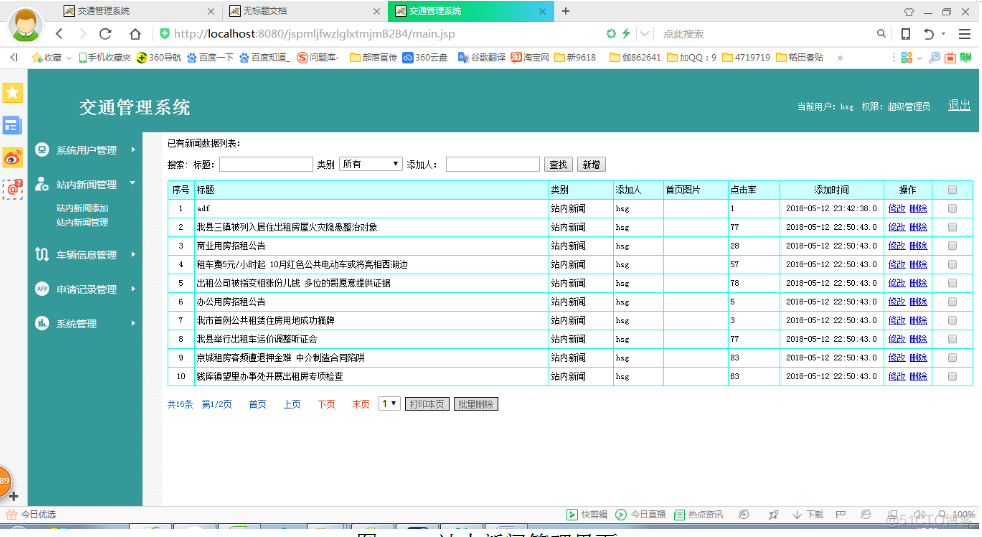 基于JSP交通管理系统设计与实现的计算机毕设_数据库_21