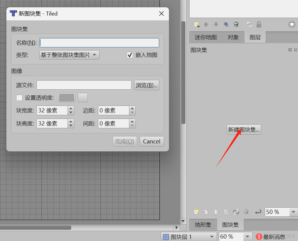 第四章 游戏开发Tiled篇-Tiled正常方向（Orthogonal）地图编辑——导入图块集_tileset_03