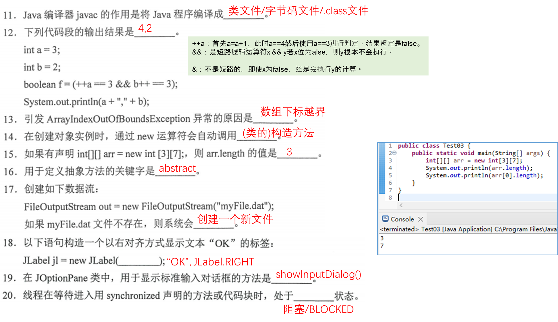 【Java基础】填空题_夏明亮_04