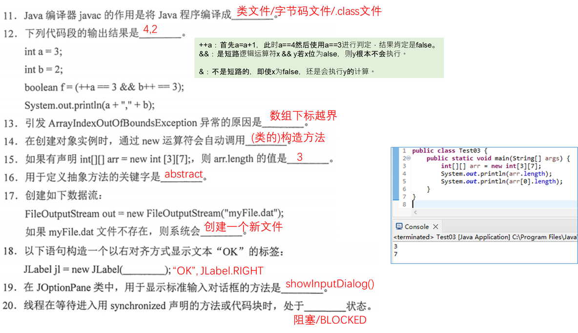 【Java基础】填空题_解析_04