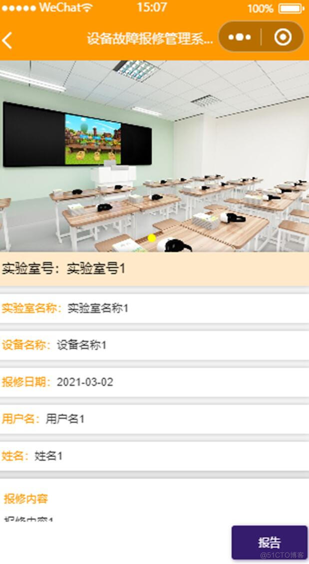 基于微信的设备故障报修管理系统设计与实现-计算机毕业设计源码+LW文档_微信_04
