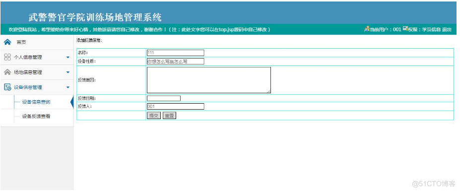 基于springboot武警警官学院训练场地管理系统的计算机毕设_设备信息_12