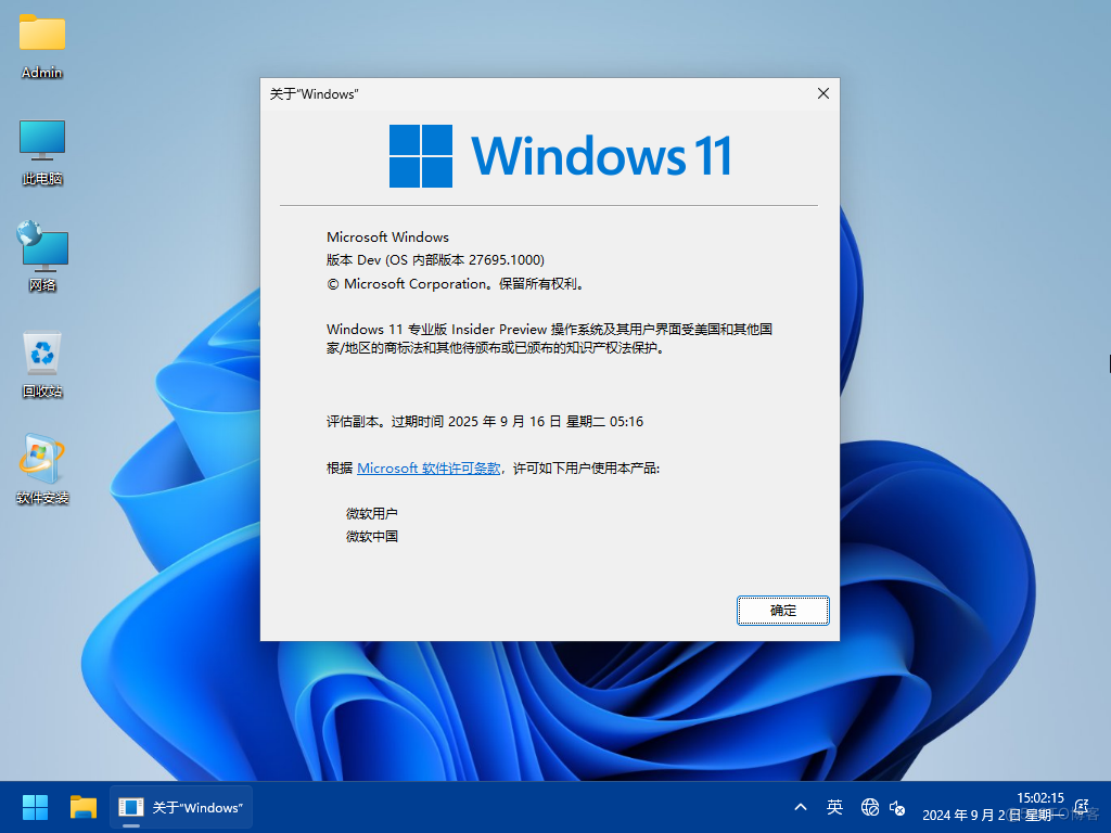 【2024潇湘夜雨】WIN11_Pro_Canary_27695.1000软件选装纯净特别版9.02_潇湘夜雨IT工作室_04