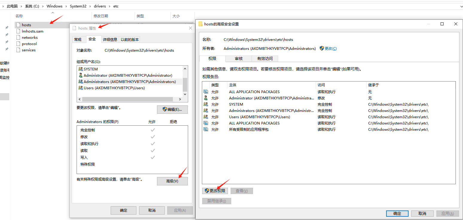 windows hosts 你没有权限在此位置中保存文件 请与管理员联系_hosts_02