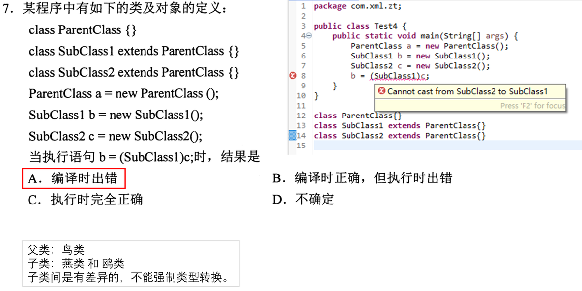 【Java基础】选择题_解析_07