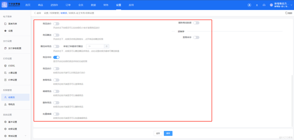 收银员权限-收银系统源码_软件工具_08