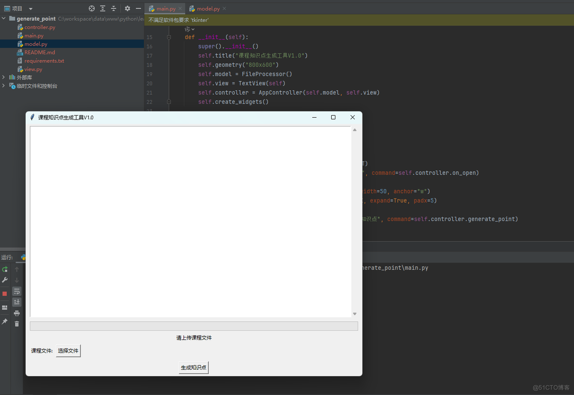 课程知识点生成工具V1.0_git_05