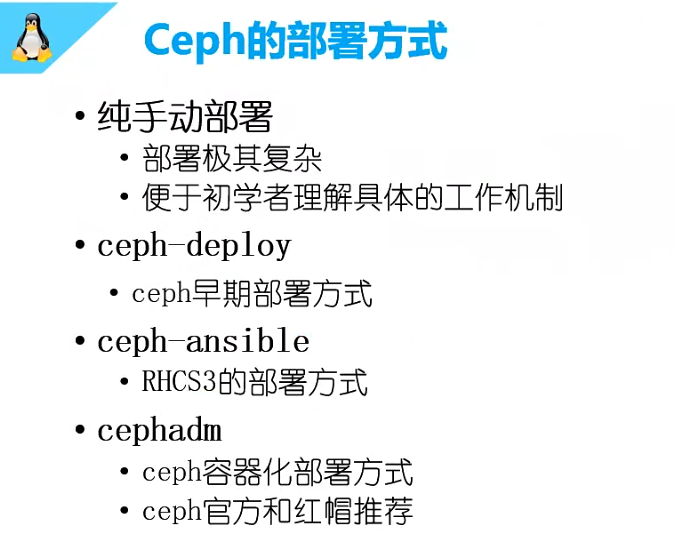 CL260 学习笔记（二）_Ceph 的安装与扩容_08