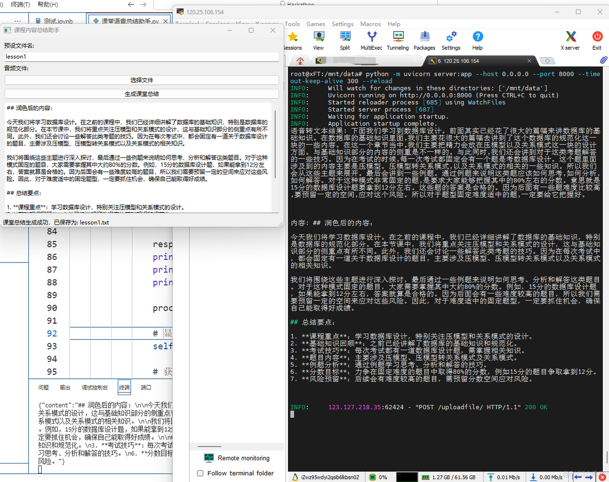 课堂讲解复盘助手_python_12