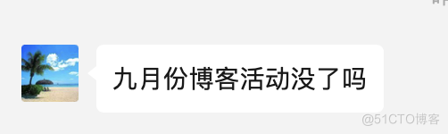 IT人#摸鱼计划#，9月更文14天可领多巴胺套装！！_取地址_02