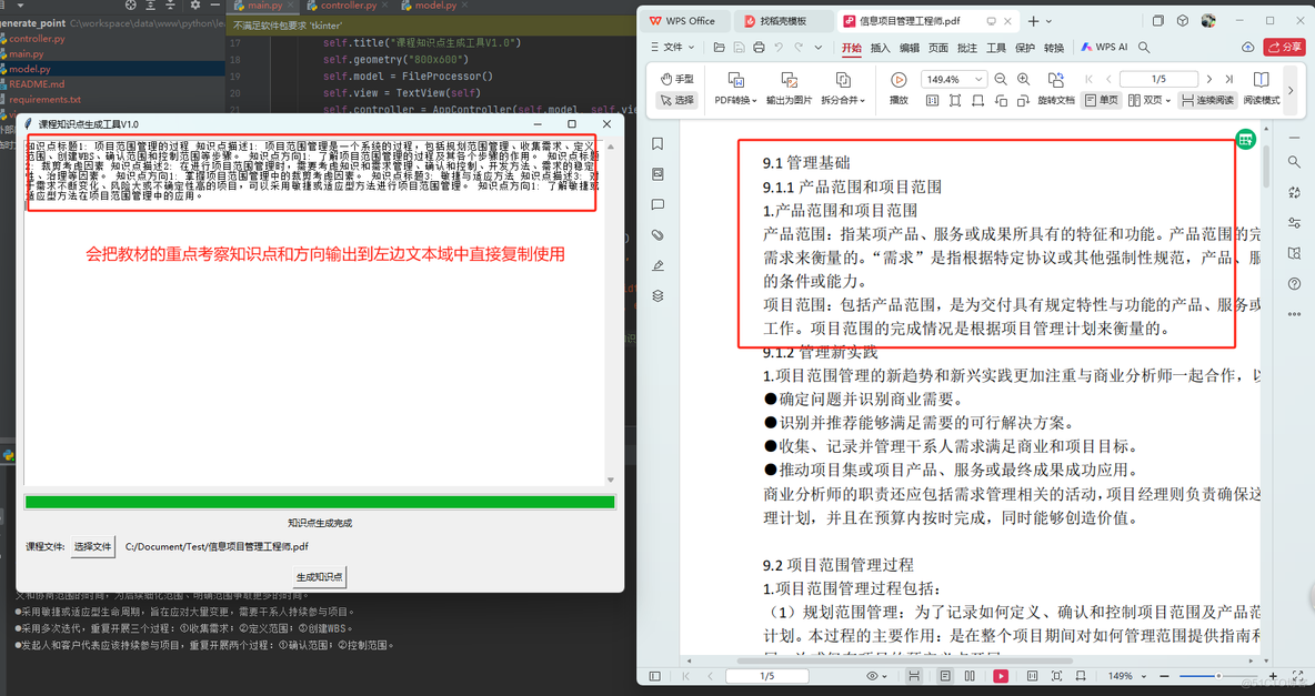 课程知识点生成工具V1.0_python_08