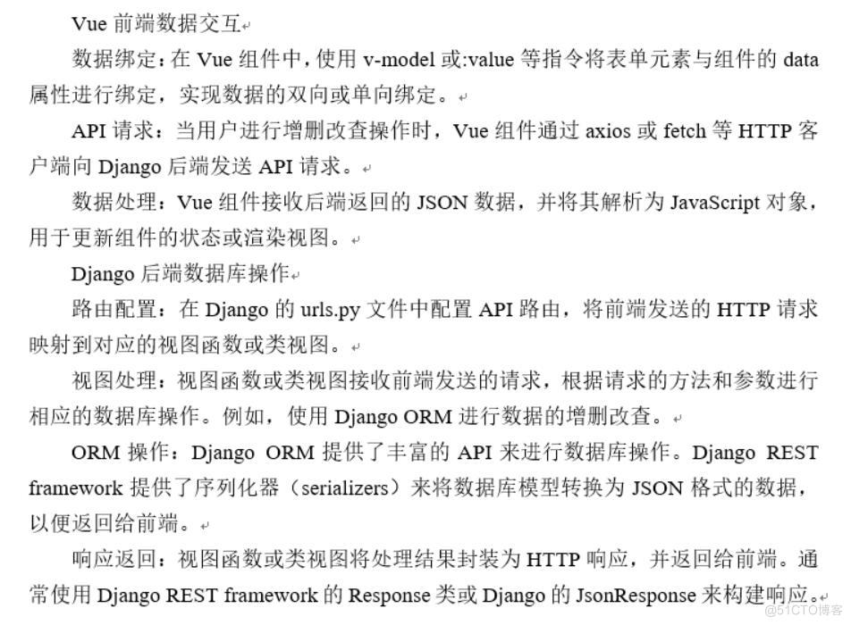 基于Vue+Django的企业人力资源管理系统设计与实现-计算机毕业设计源码+LW文档_数据库_04