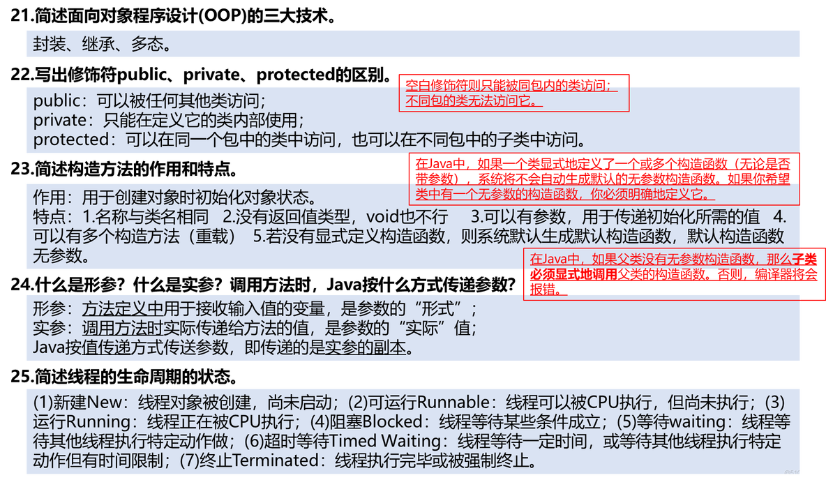 【Java基础】简答题_真题