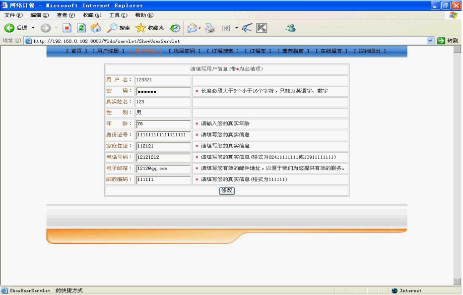 基于java的点餐系统的设计与实现的毕业设计论文_订餐系统_11