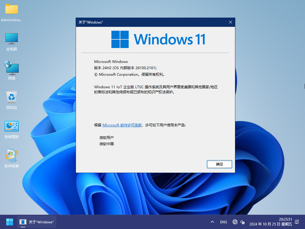 【2024潇湘夜雨】WIN 11_IoT_Ent_LTSC_2024_24H2.26100.2161软件选装纯净特别版10.26_最完美IT工作室_04