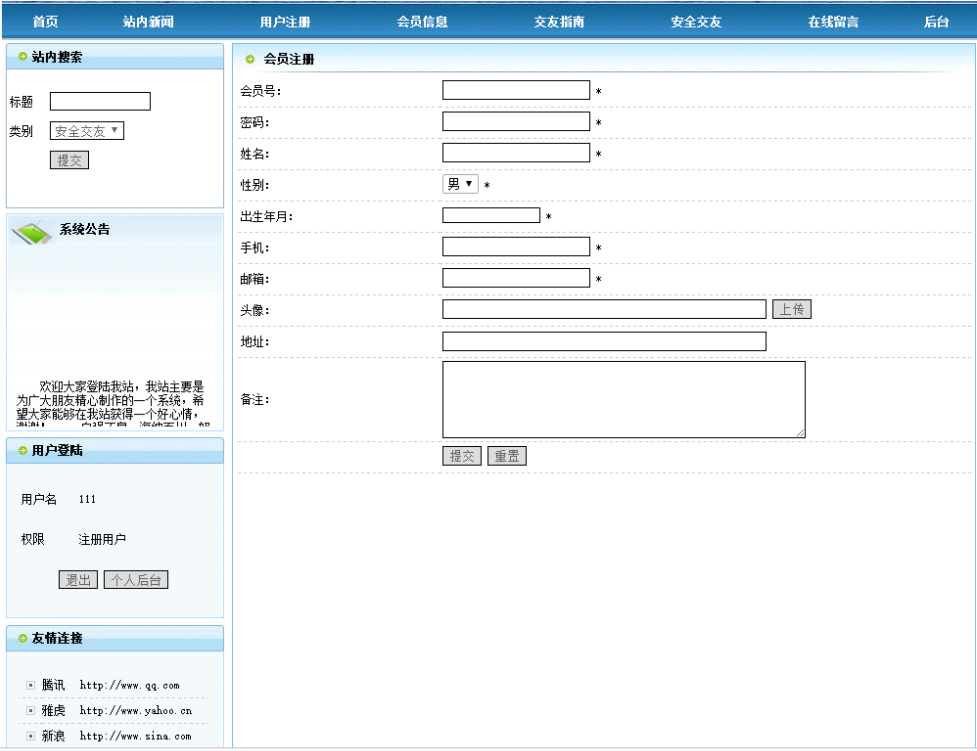 基于JSP的交友平台系统设计实现的毕业设计论文_ci_05