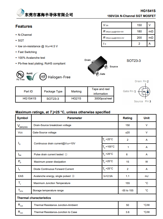 2N15-N通道场效应管-HG1541S 支持30V60V100V150V200V250V-NMOS管 原厂直销 性价比高_低功耗