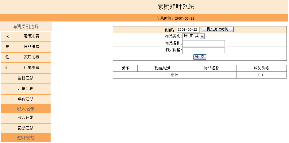 基于JSP家庭理财系统的毕业设计论文_系统设计_03