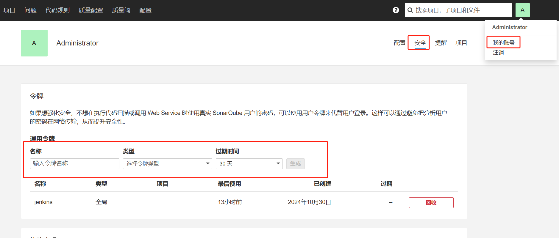 SonarQube部署到k8s_代码审计