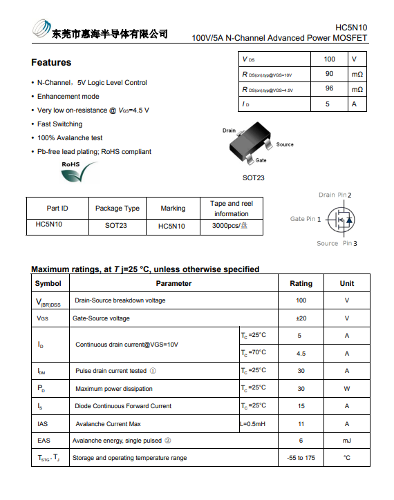 30V MOS管  60V MOS管 100V MOS管-5N10N通道MOS管-HC5N10 100V5A 低结电容 高性价比_封装