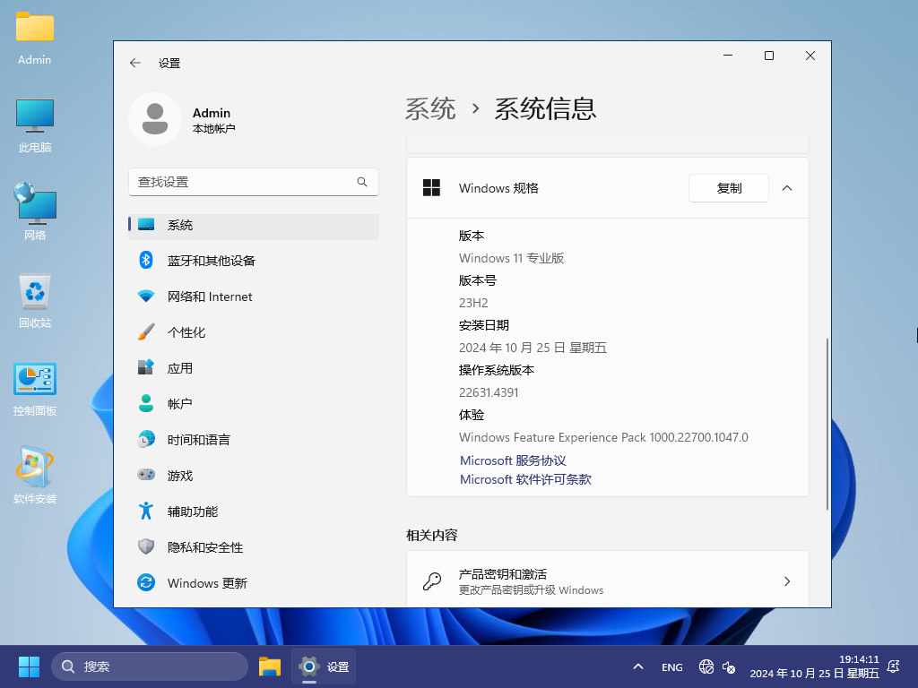 【2024潇湘夜雨】WIN11_Pro_23H2.22631.4391软件选装纯净特别版10.25_最完美IT工作室_02