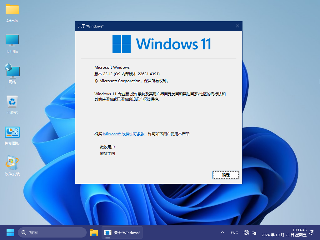 【2024潇湘夜雨】WIN11_Pro_23H2.22631.4391软件选装纯净特别版10.25_最完美IT工作室_04