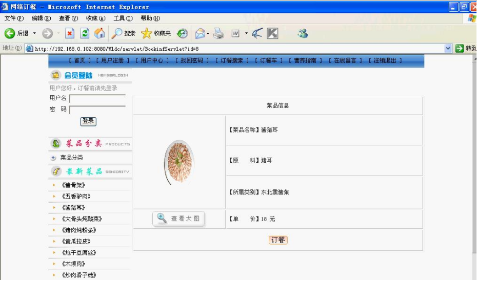 基于java的点餐系统的设计与实现的毕业设计论文_JAVA_09