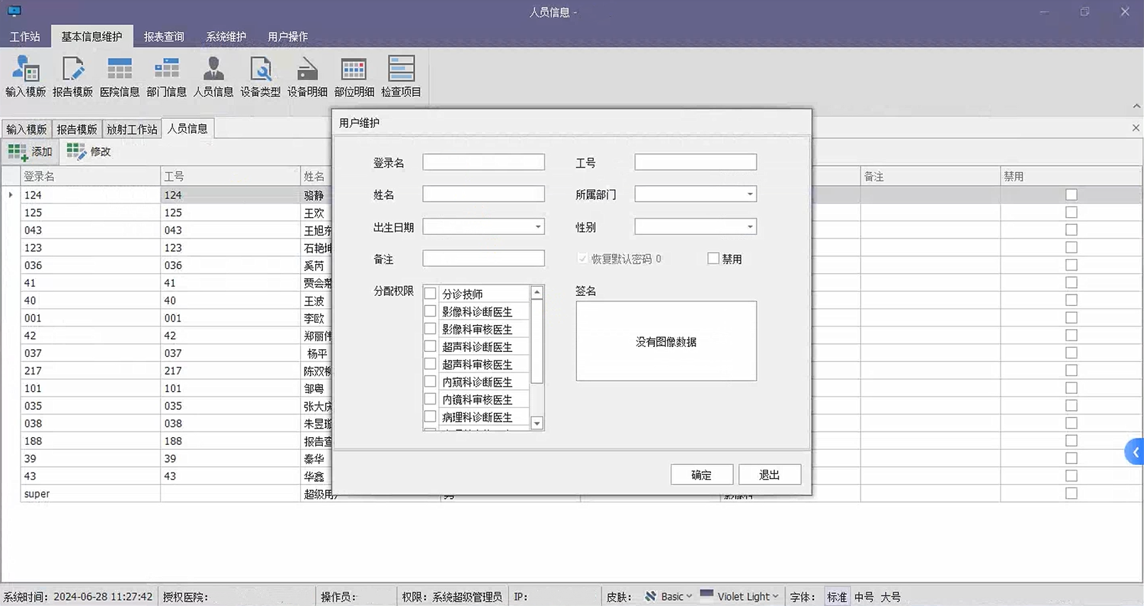 PACS医学影像临床信息系统，C/S体系结构的多媒体数据库管理信息系统_数据集_02