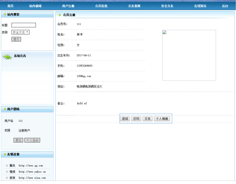 基于JSP的交友平台系统设计实现的毕业设计论文_Internet_13