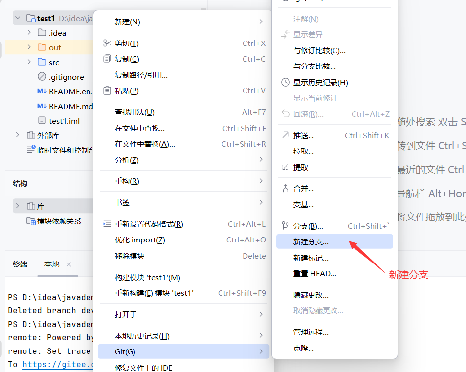 Git 分支 使用Idea 创建 合并 删除_git分支