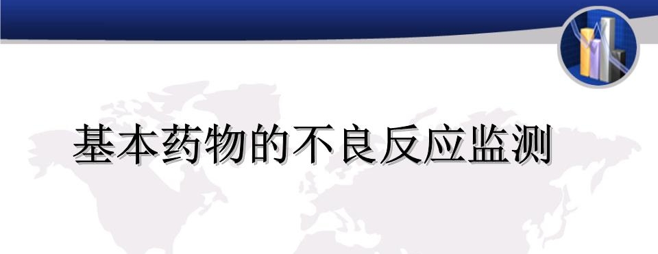 ADR 报告和监测系统源码_智能监测系统