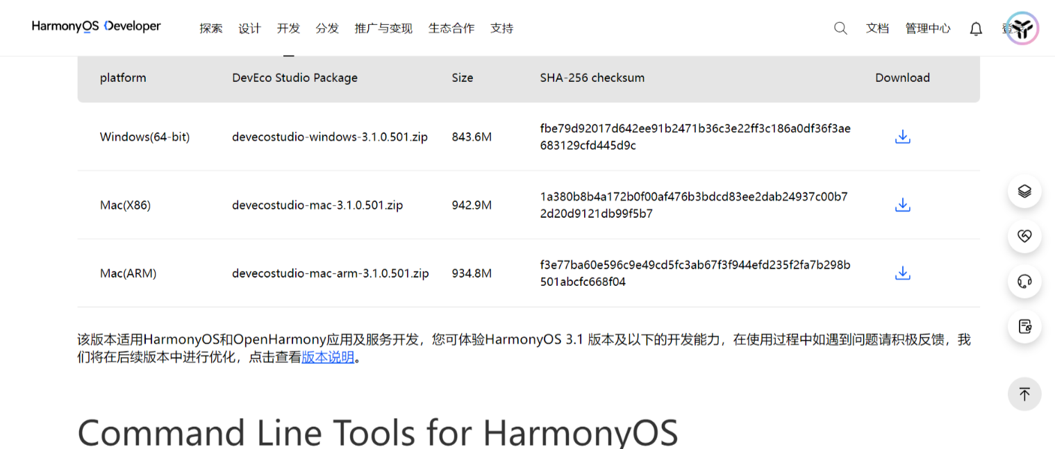 【HarmonyOS 4+NEXT】开发工具安装指南_开发工具_03