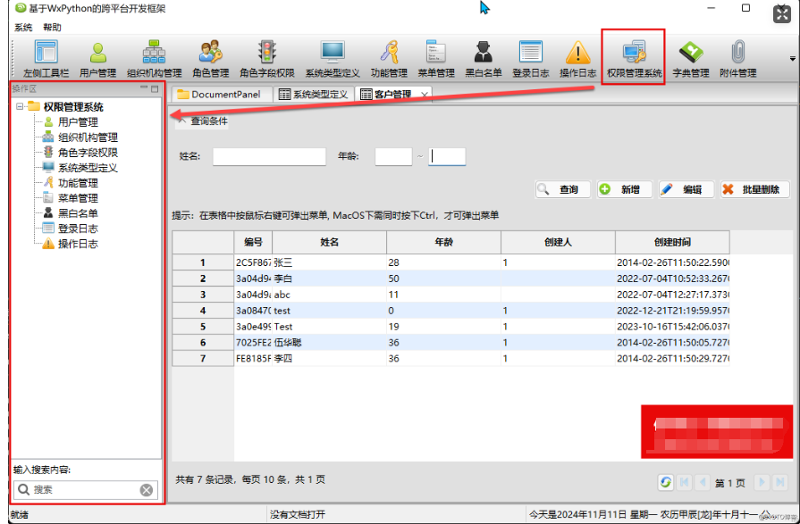 使用wxpython开发跨平台桌面应用，对WebAPI调用接口的封装_数据