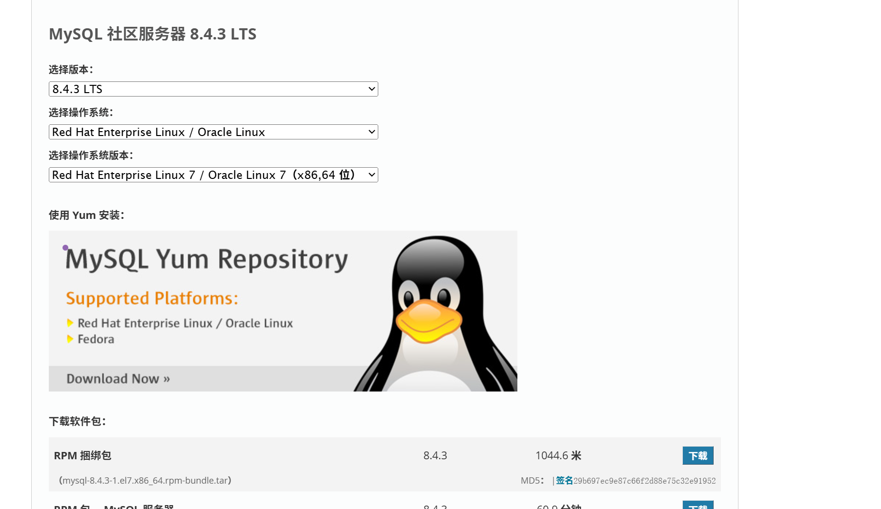 CentOS7x86_64位RPM方式安装Mysql8.4.3详细过程以及安装过程中报错问题解决-----适合小白选手_解压缩_02