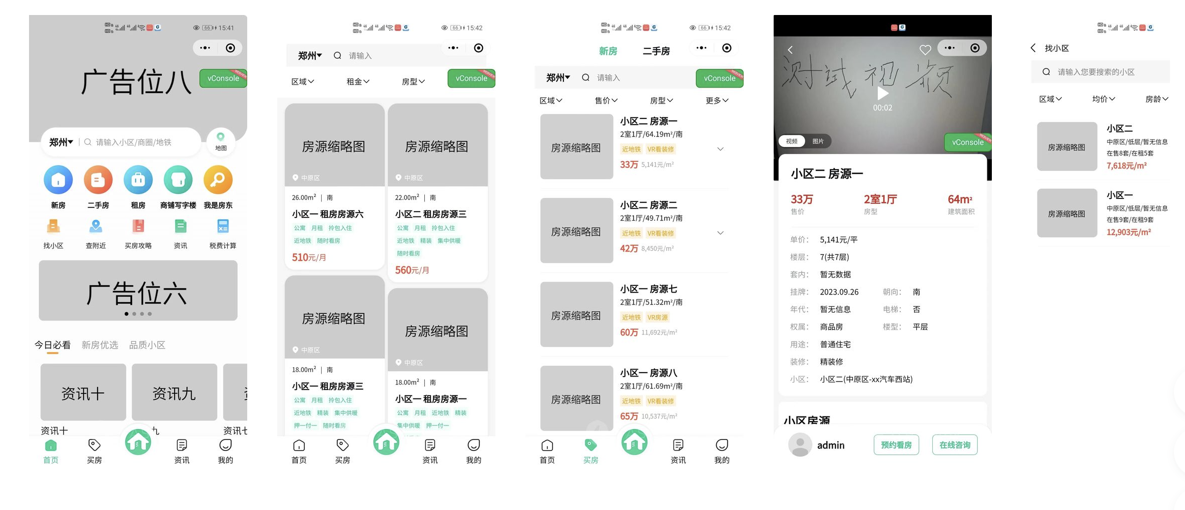 房屋出租出售预约系统支持微信小程序+H5+APP_app开发