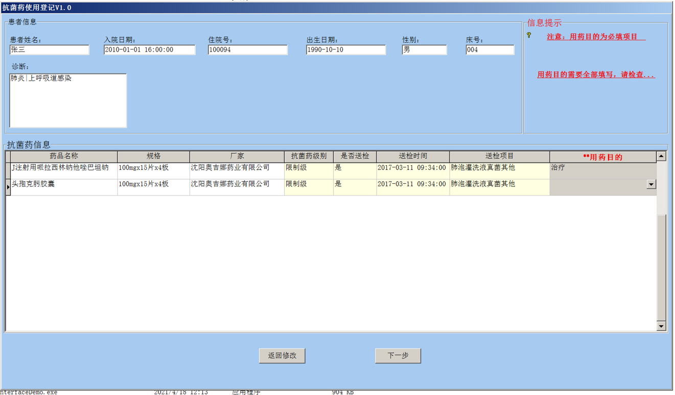 ADR 报告和监测系统源码_软件开发_04