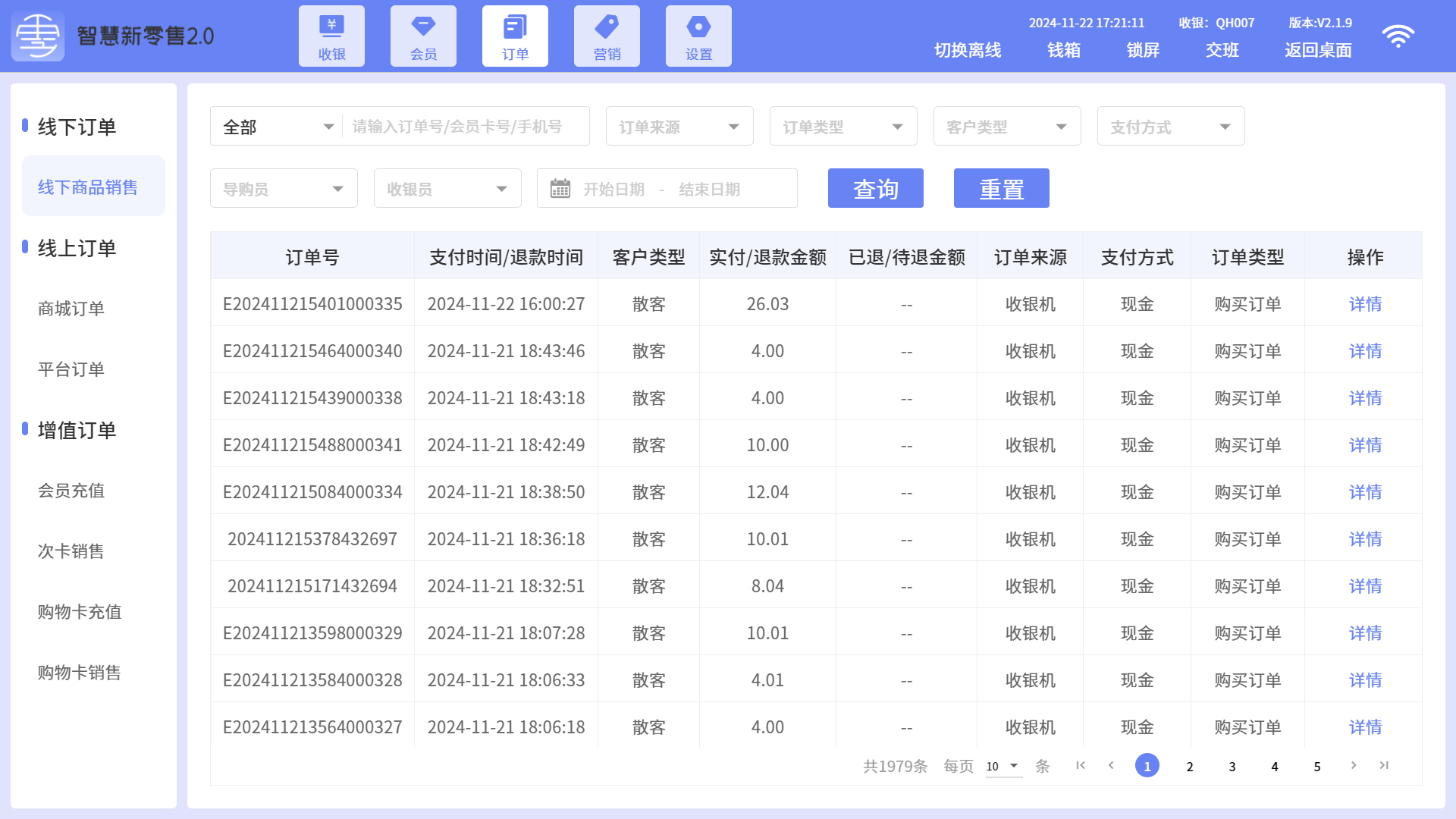 全开源源码-门店收银pos系统源码（零售+餐饮）_零售收银系统源码_14