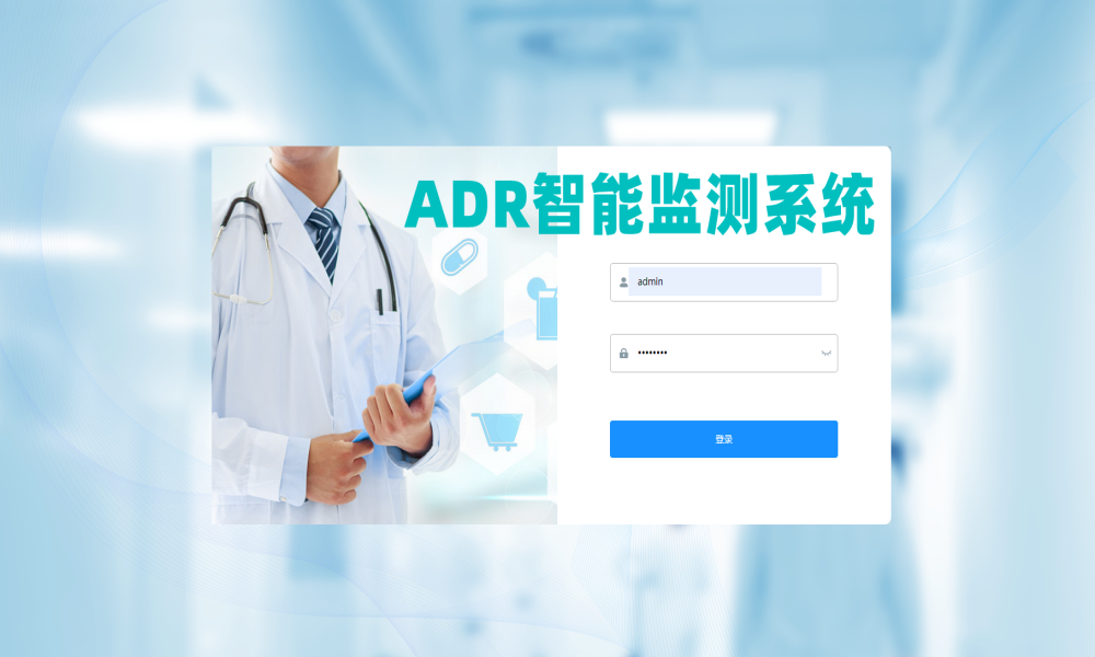 ADR 报告和监测系统源码_源码_02