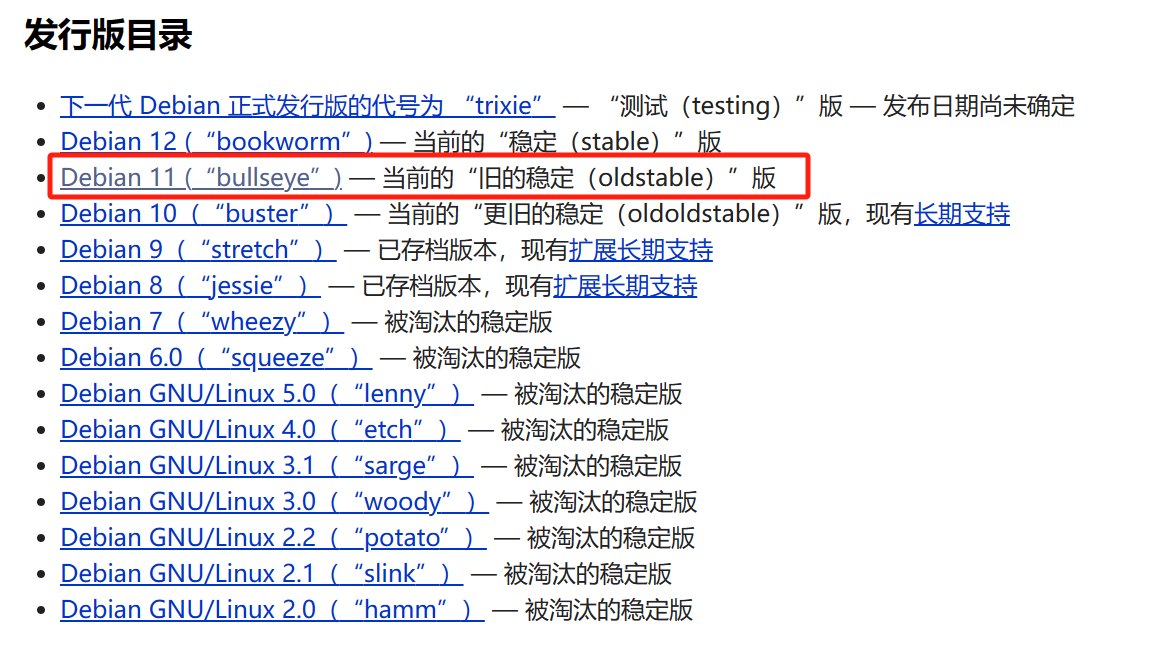 Debian系统下载_位或_07