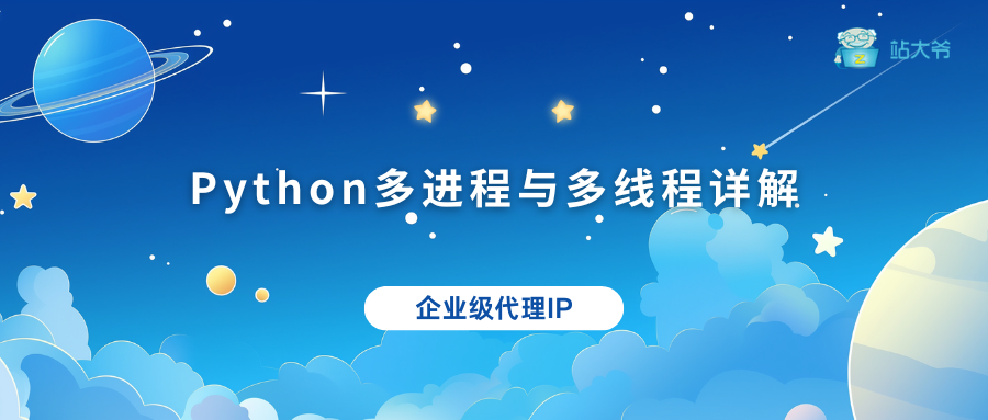 Python多进程与多线程详解_多线程