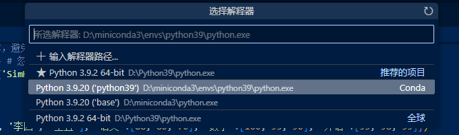 vscode + miniconda 安装配置_python_05