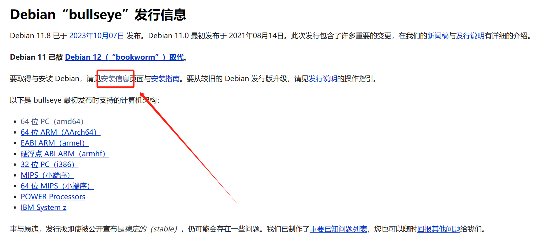 Debian系统下载_发行版_08