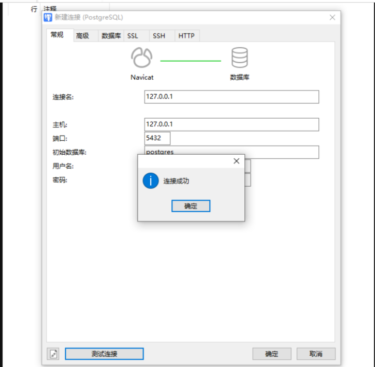 数据库-Navicat连接PostgreSQL的时候，显示连接成功但是点击报错_字段_02