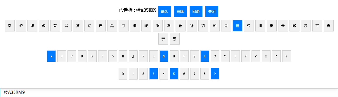 如何使用vue2+html简单实现车牌号选择功能_字符串_02